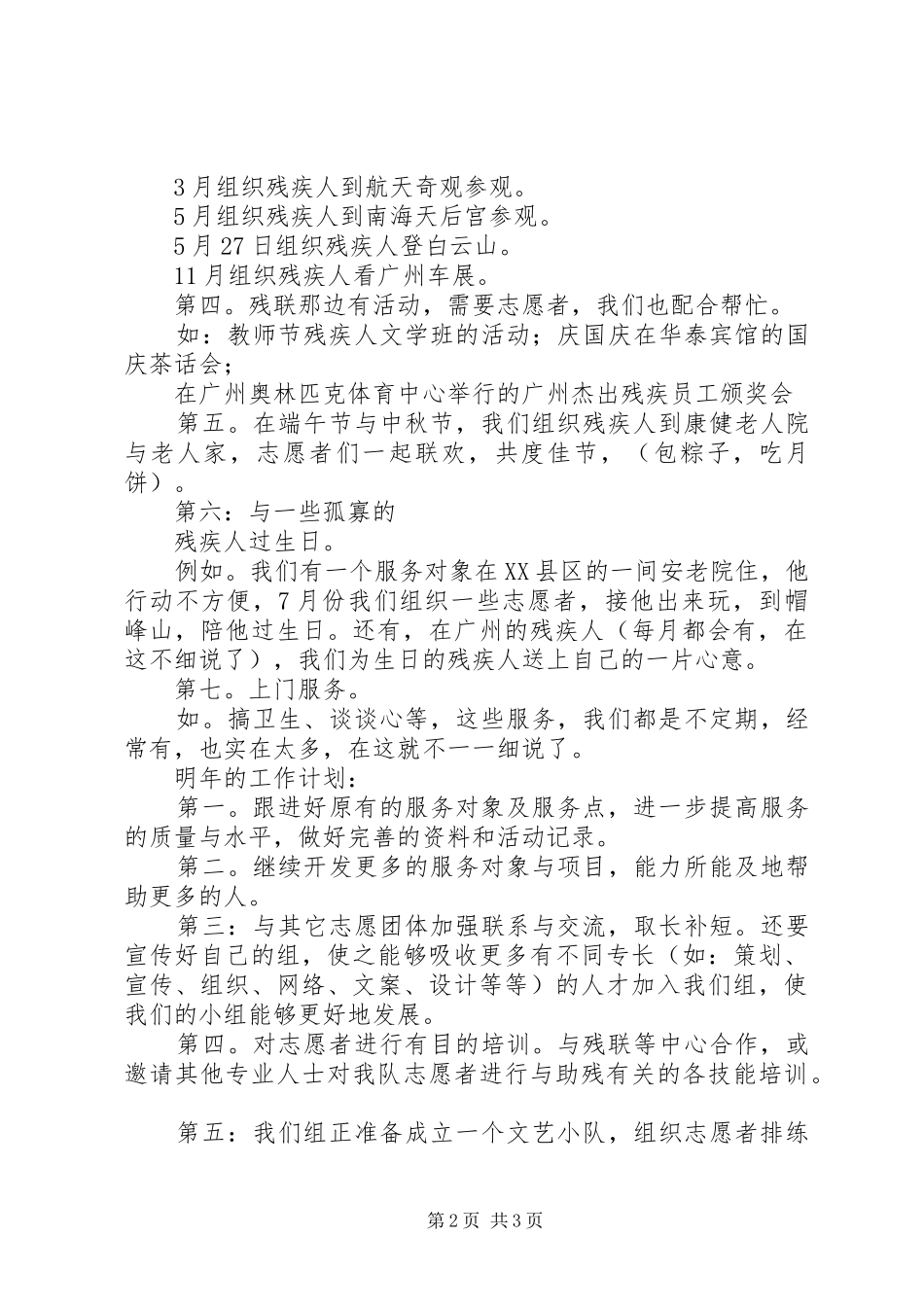 志愿者助残服务工作总结范文_第2页
