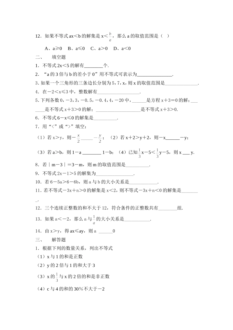 七年级数学不等式练习题_第2页