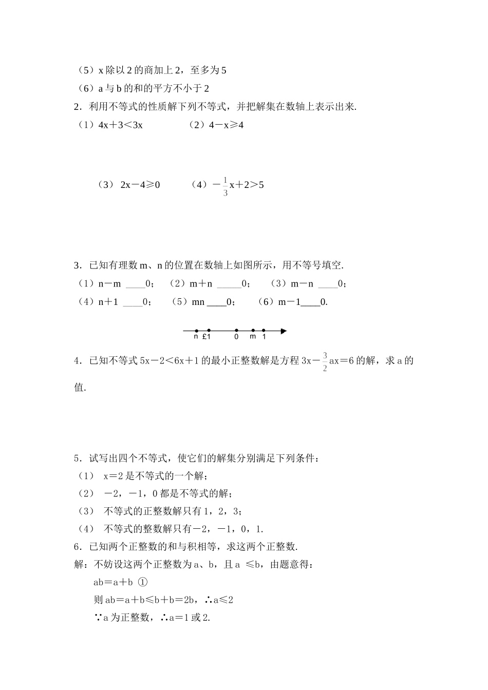 七年级数学不等式练习题_第3页