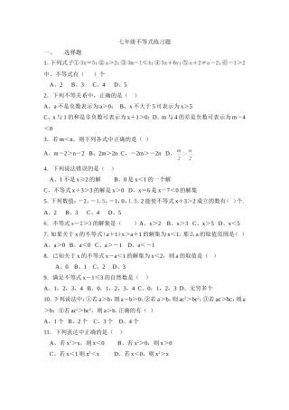 七年级数学不等式练习题