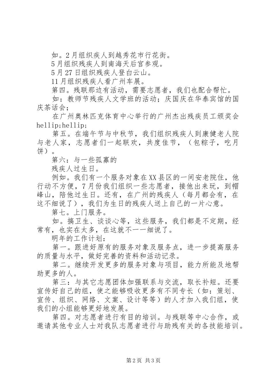 志愿者助残服务年工作总结范文总结_第2页