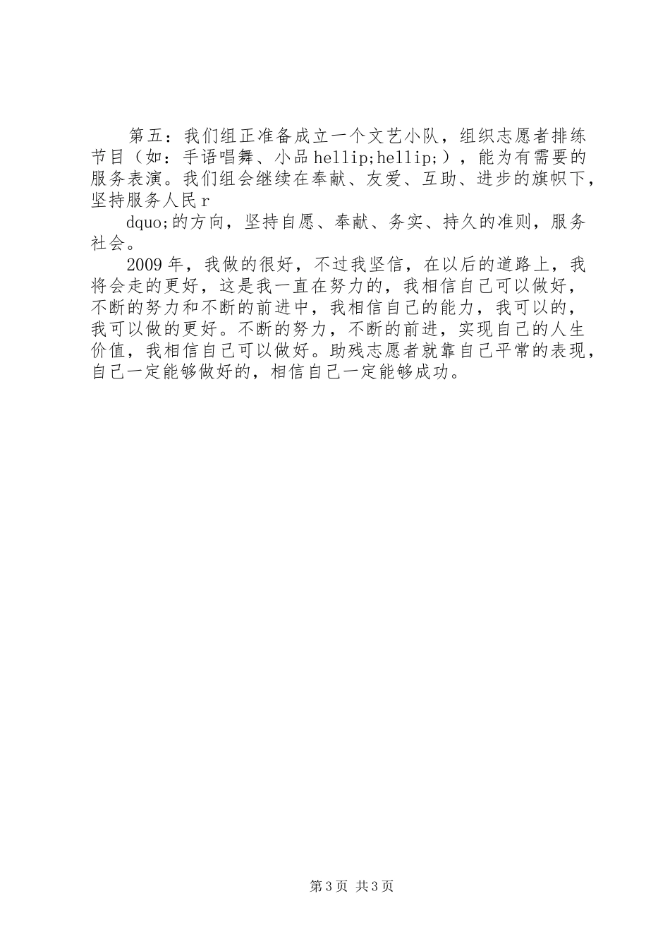 志愿者助残服务年工作总结范文总结_第3页