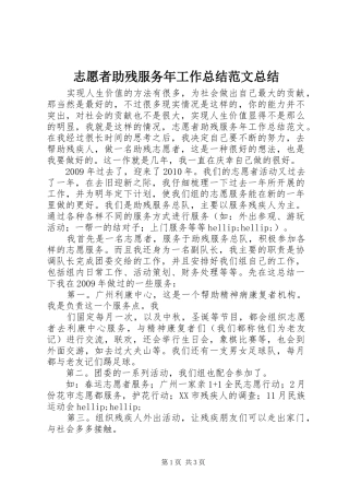 志愿者助残服务年工作总结范文总结