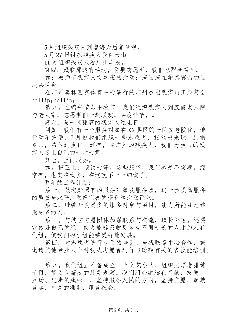 志愿者助残服务XX年工作总结范文_第2页