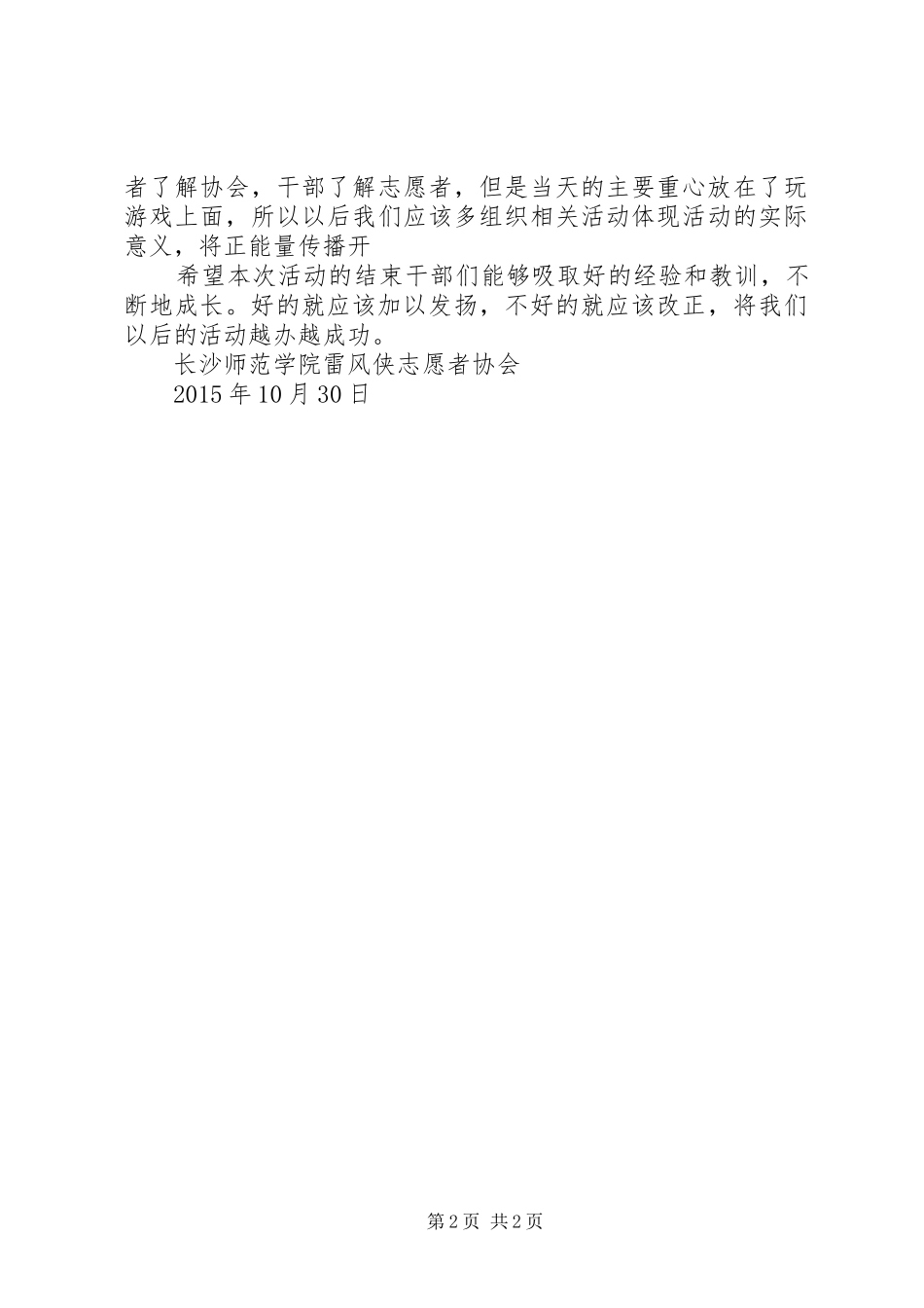 志愿者动员大会活动总结_第2页