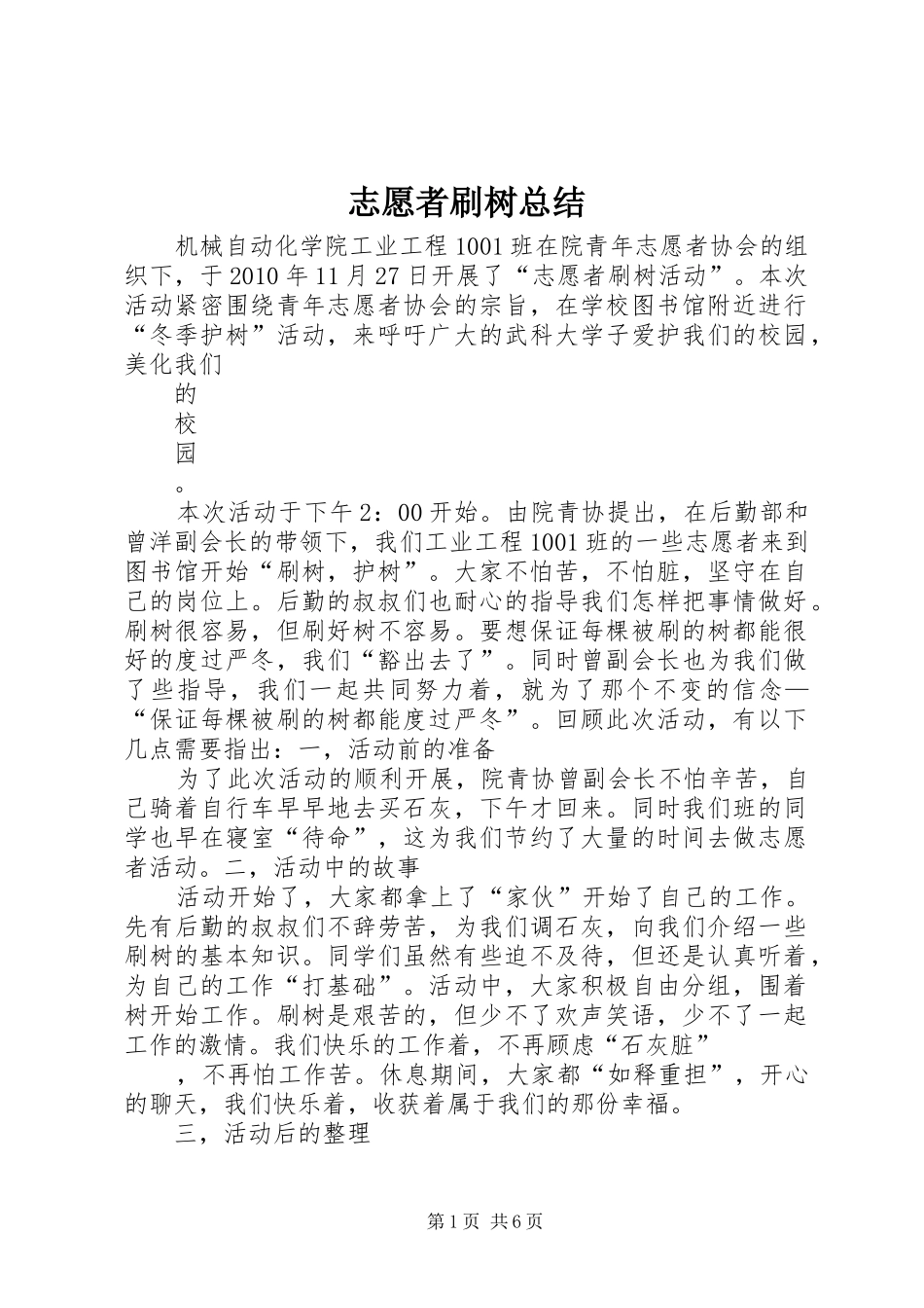 志愿者刷树总结_第1页