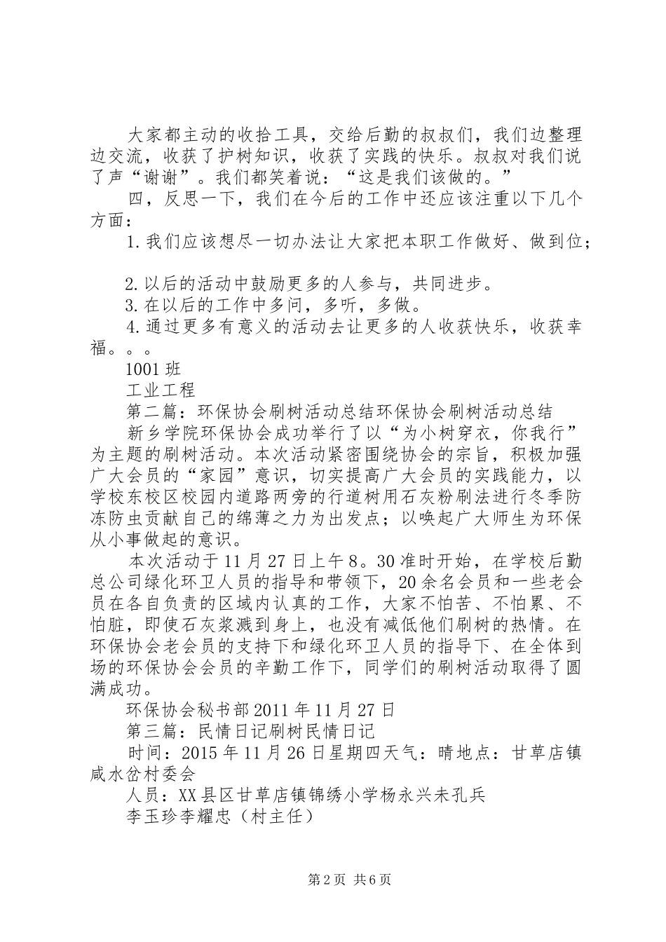 志愿者刷树总结_第2页