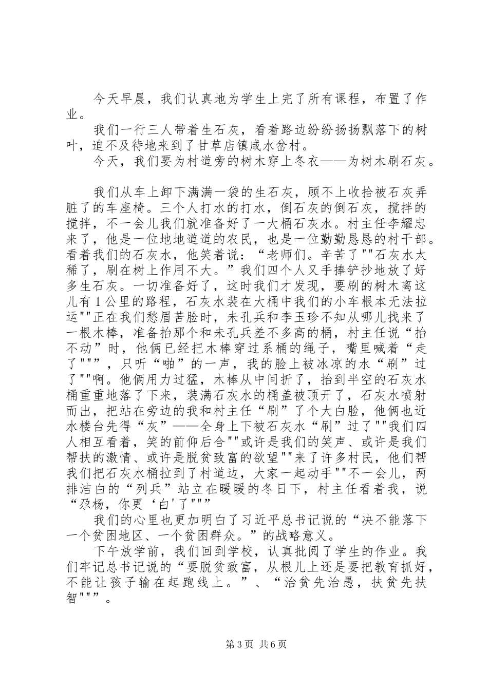志愿者刷树总结_第3页
