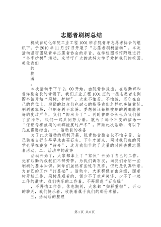 志愿者刷树总结