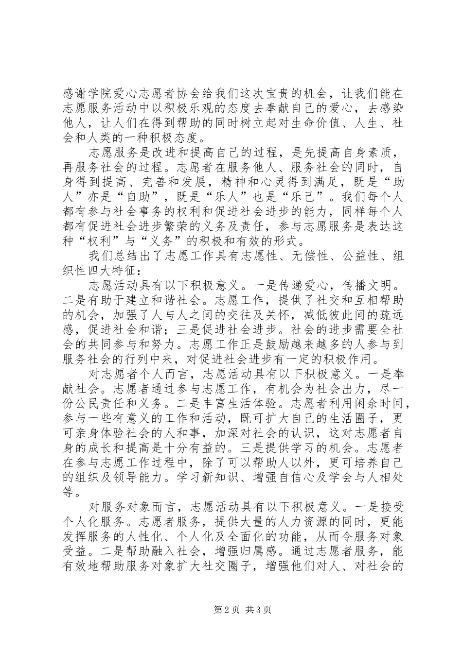 志愿者体验活动总结_第2页