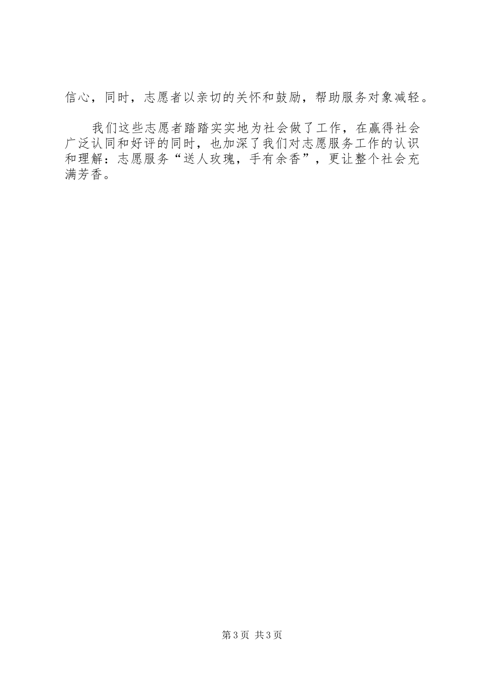 志愿者体验活动总结_第3页