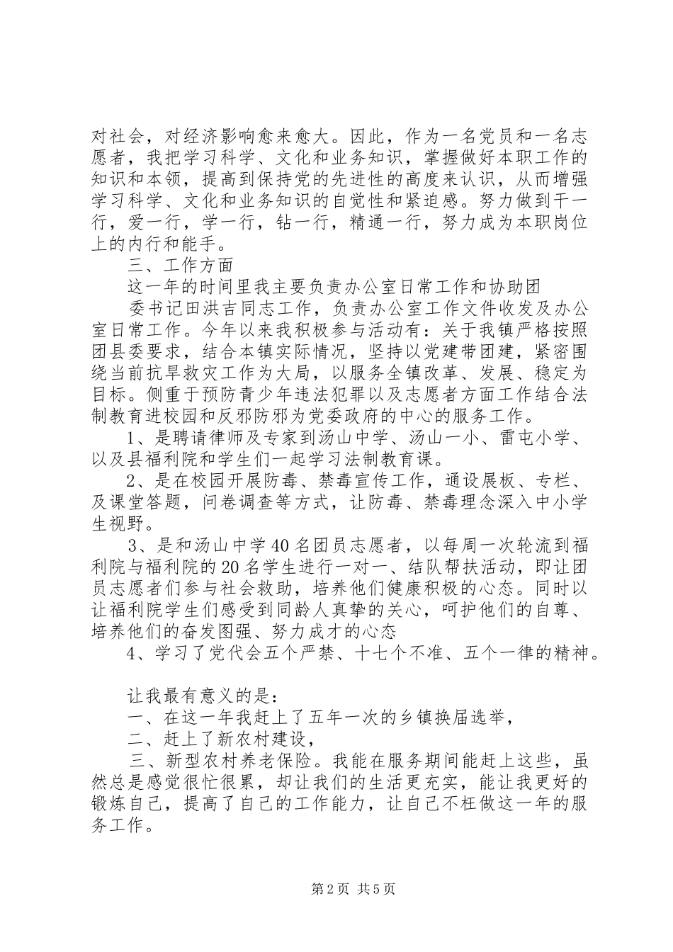 志愿者个人总结范文3篇_第2页