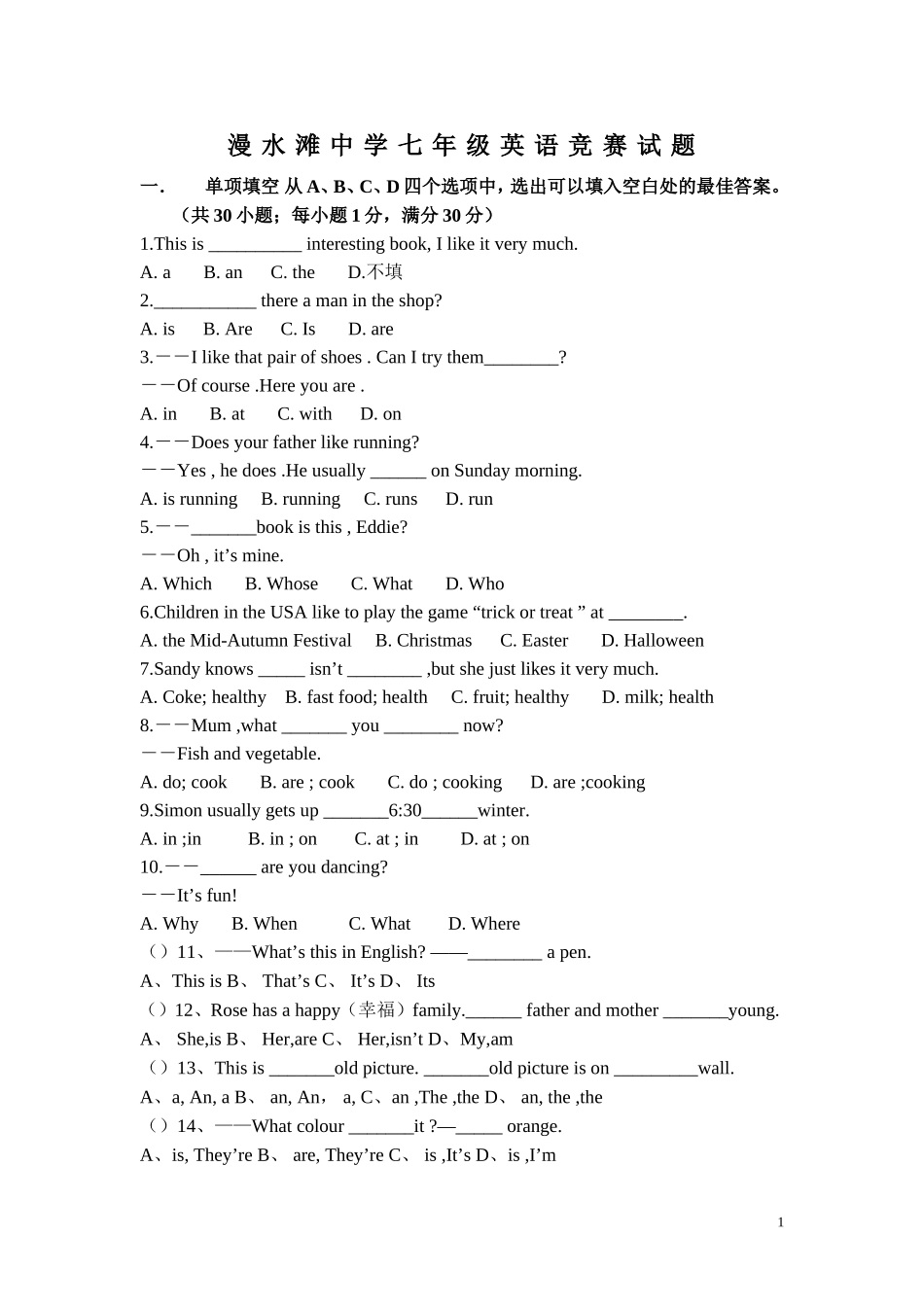初一英语竞赛试题_第1页