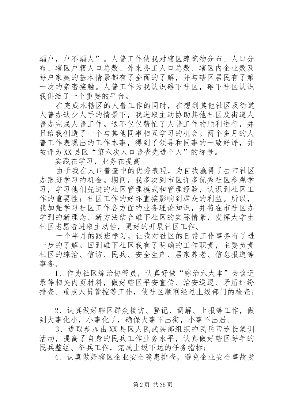 志愿者个人总结优选15篇_第2页