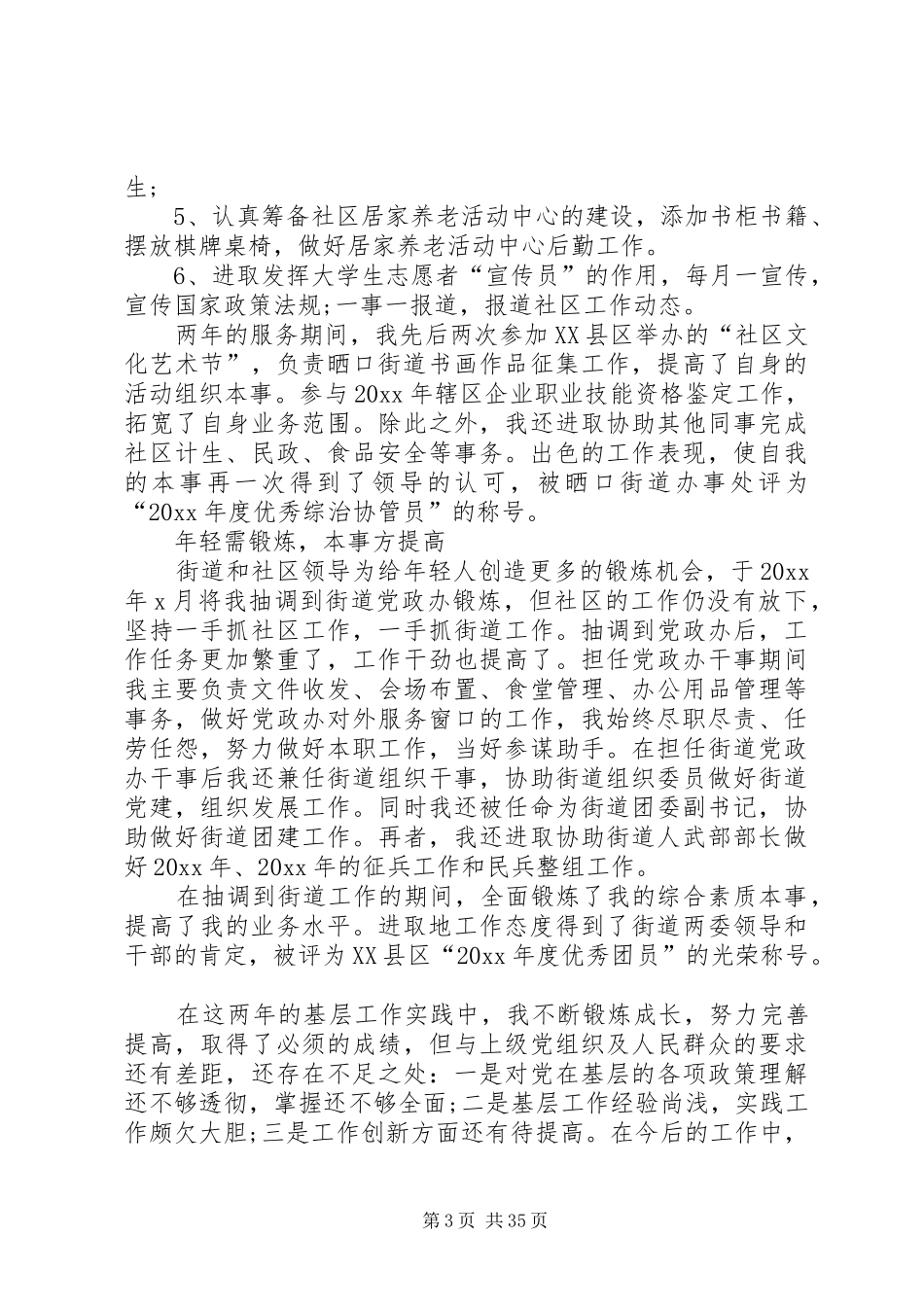 志愿者个人总结优选15篇_第3页