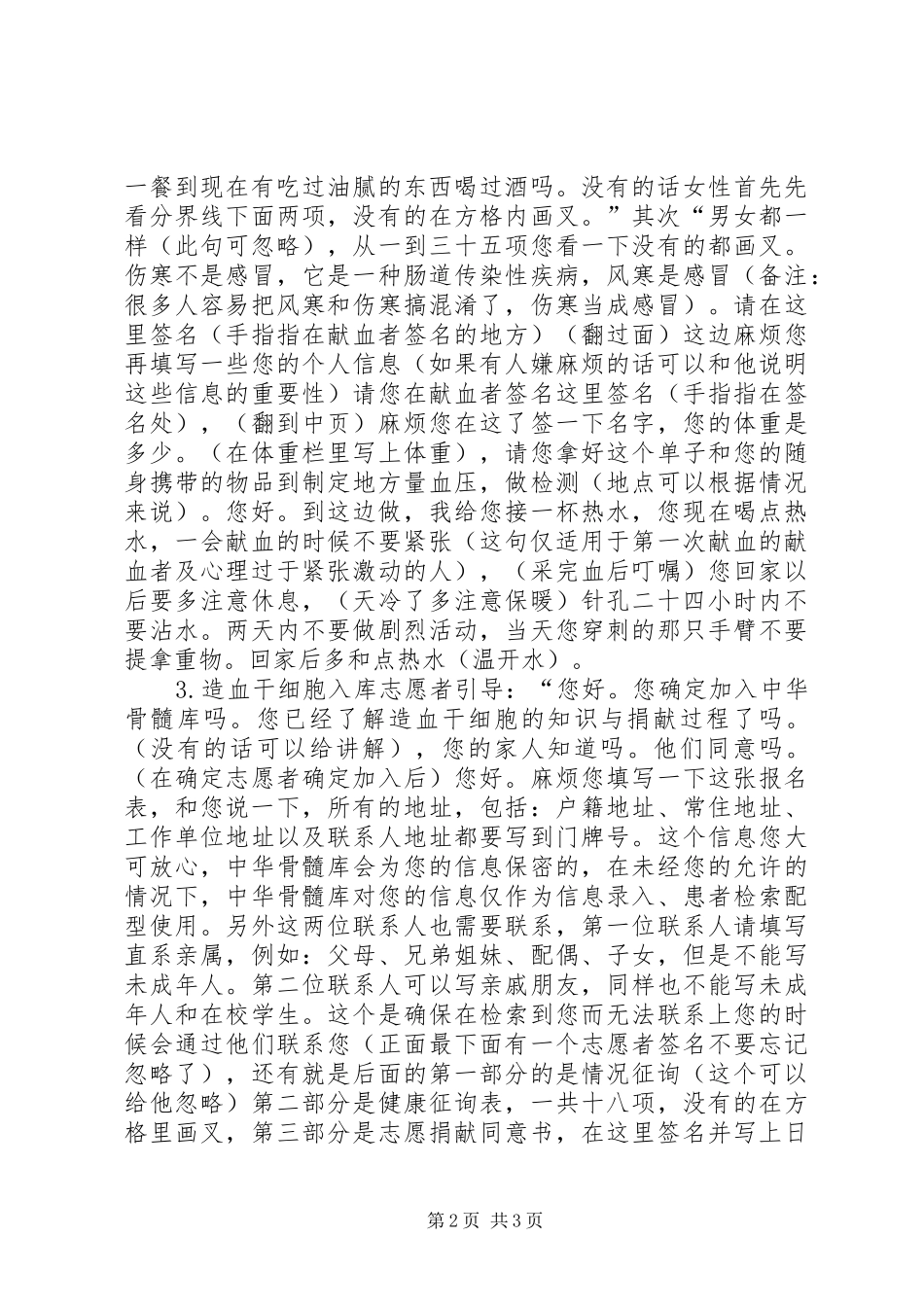 志愿者之家服务规范总结_第2页
