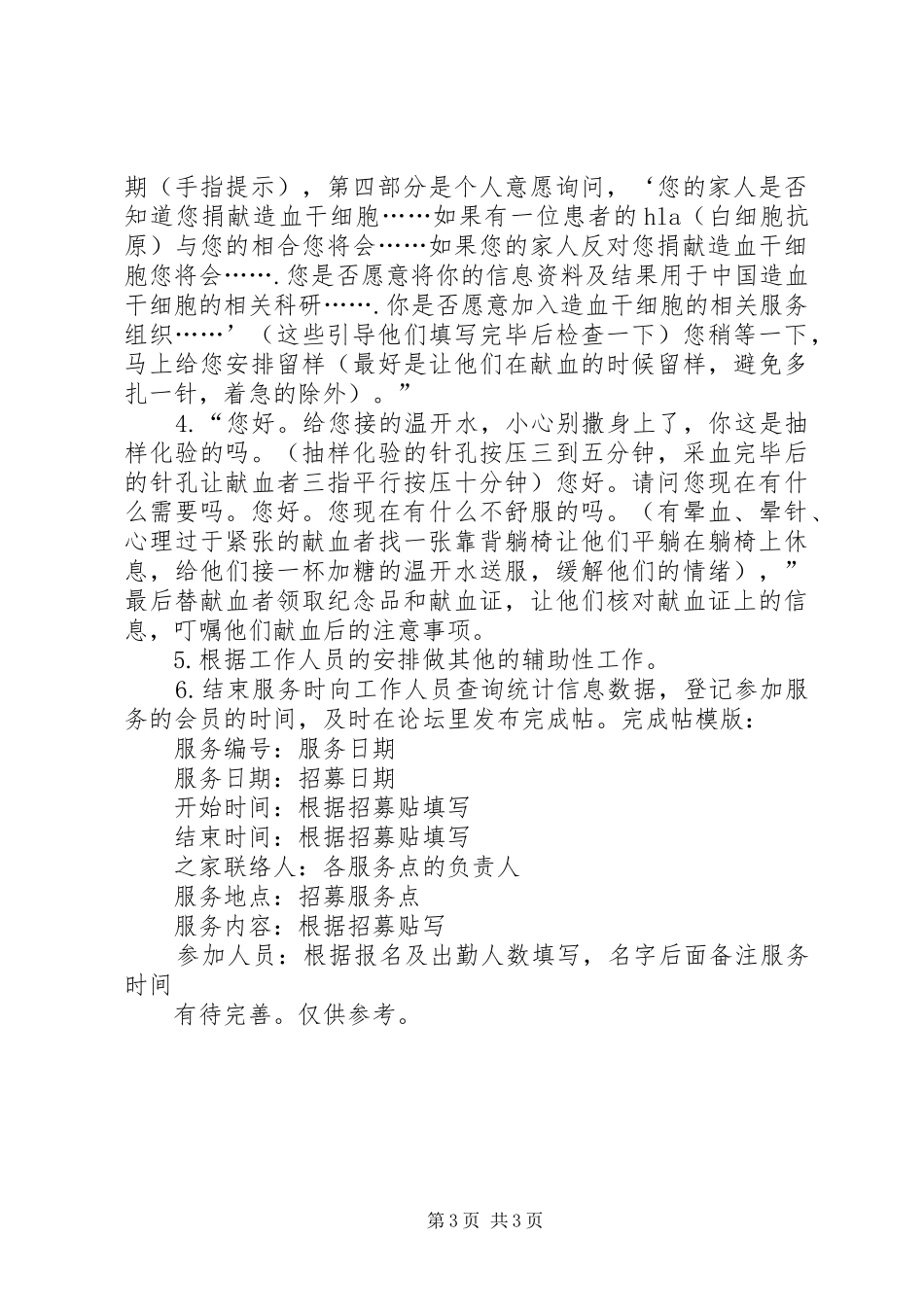 志愿者之家服务规范总结_第3页