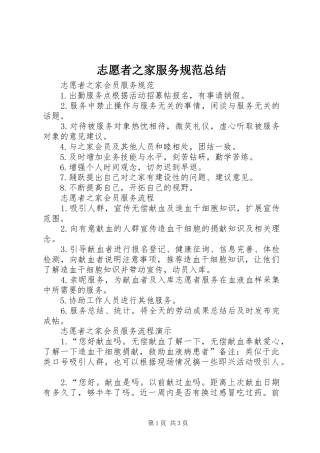 志愿者之家服务规范总结
