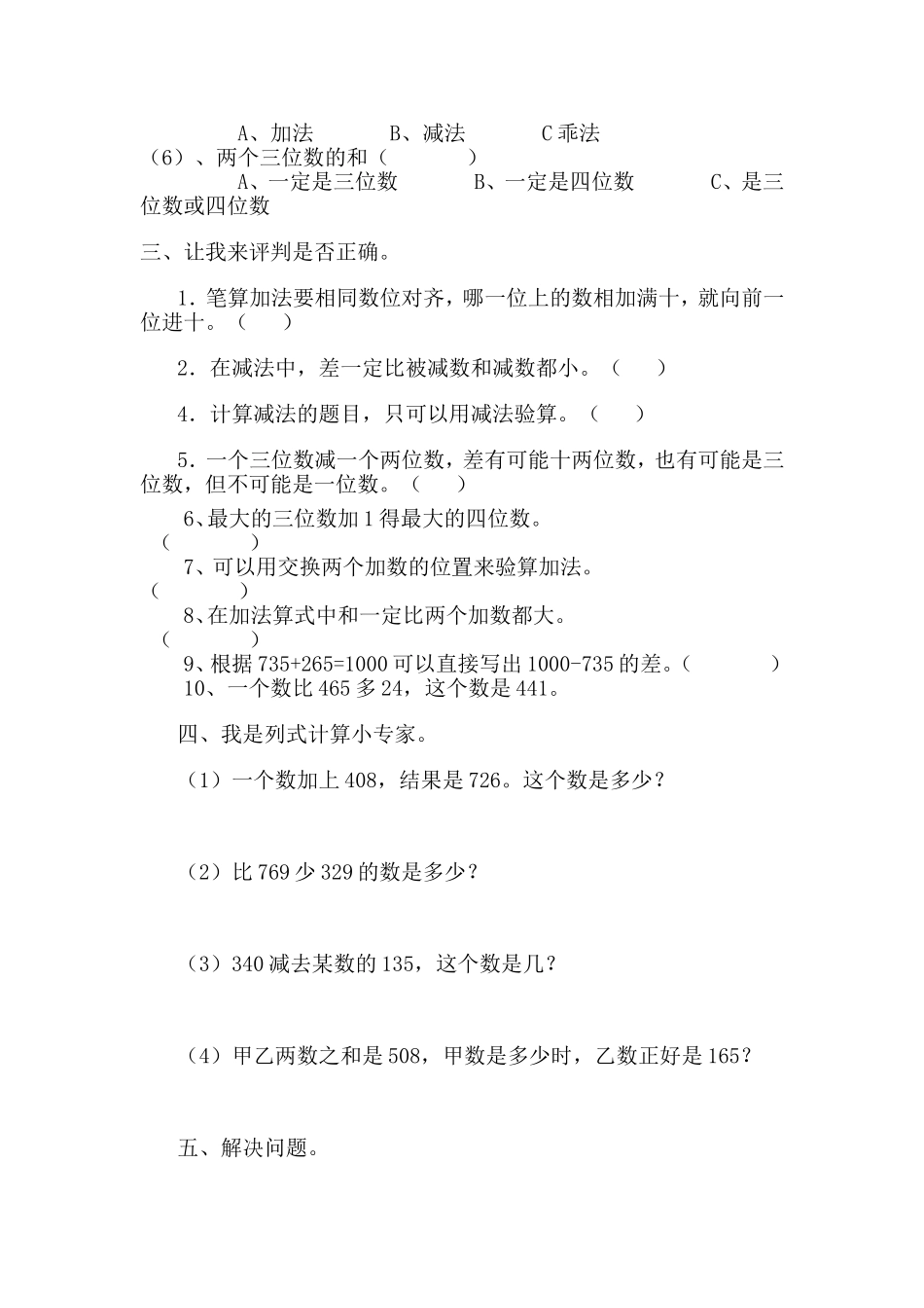 三上第二单元练习_第2页