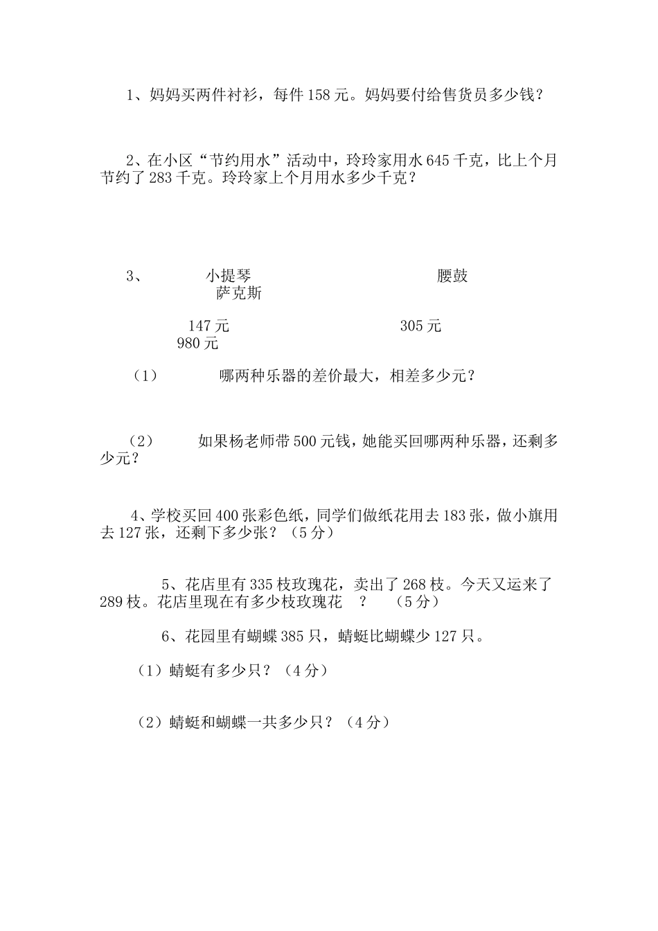 三上第二单元练习_第3页