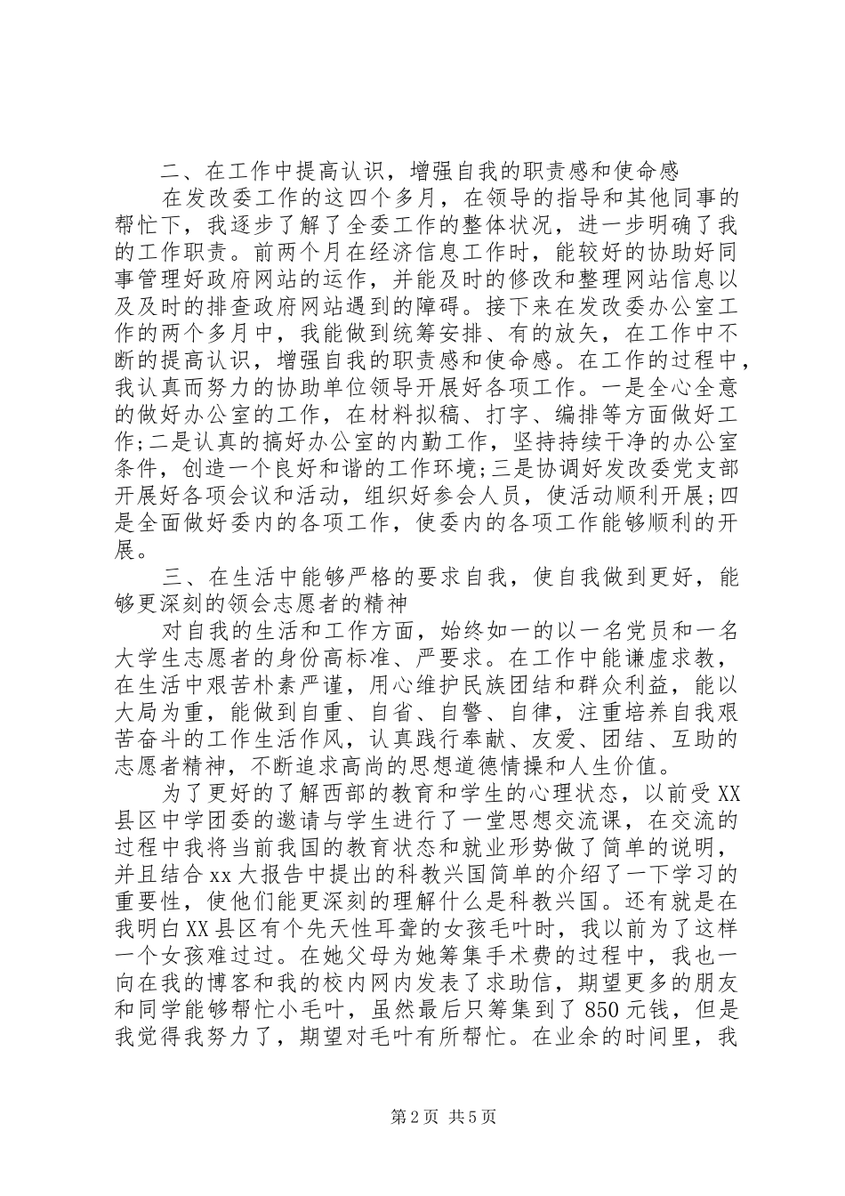 志愿者个人总结范文_第2页