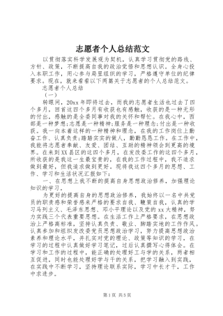 志愿者个人总结范文