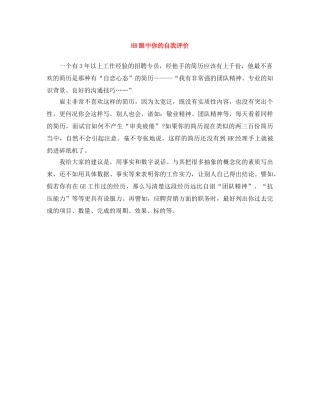 HR眼中你的自我评价 