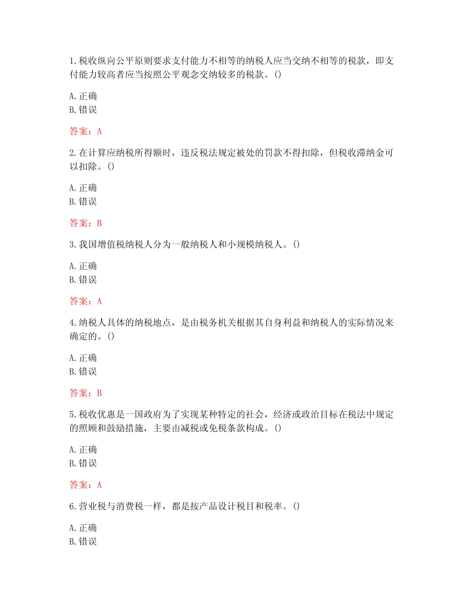 [答案][南开大学]2021春《中国税制》在线作业-1 _第1页