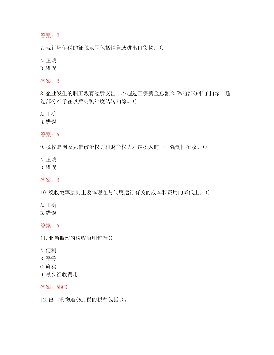 [答案][南开大学]2021春《中国税制》在线作业-1 _第2页