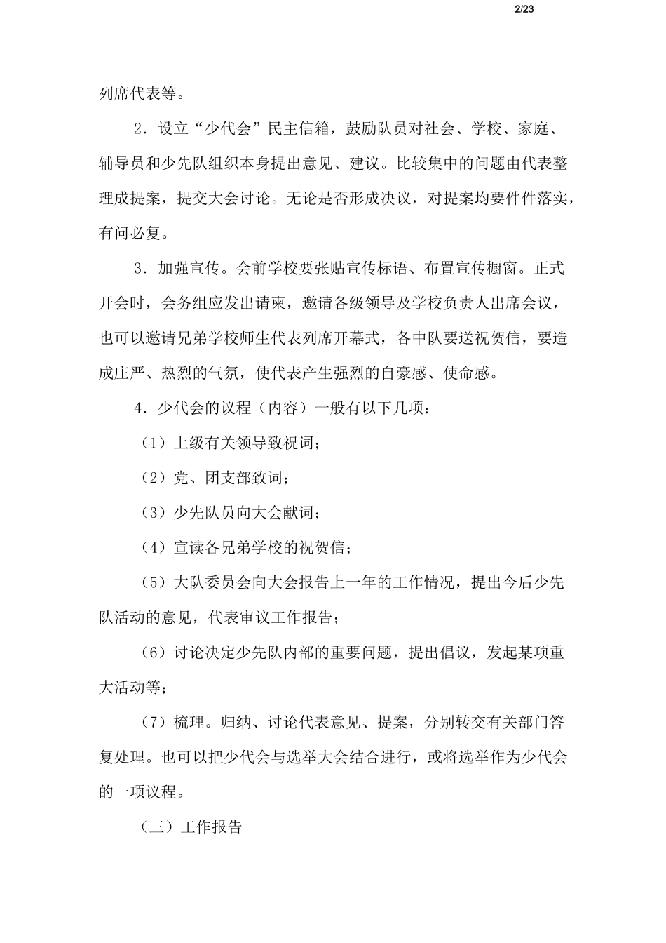 什么是少代会_第2页
