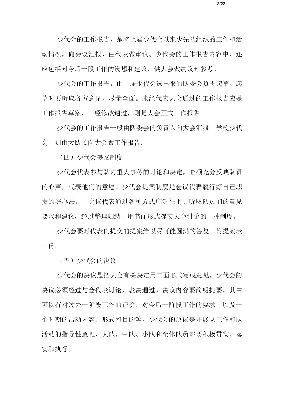 什么是少代会_第3页