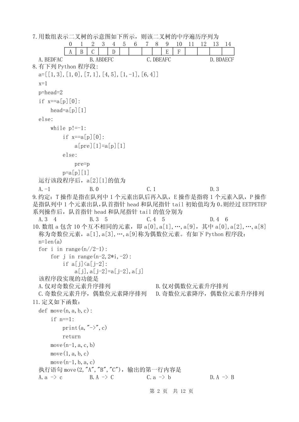 2023年4月浙江省湖州、衢州、丽水三地市高三(二模)教学质量检测试信息_第2页