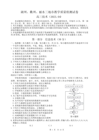 2023年4月浙江省湖州、衢州、丽水三地市高三(二模)教学质量检测试信息