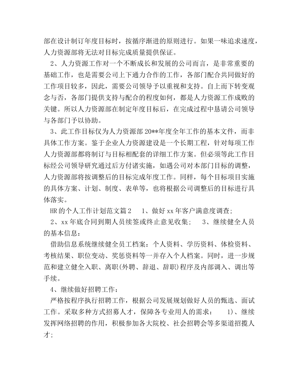 HR的工作计划 _第2页