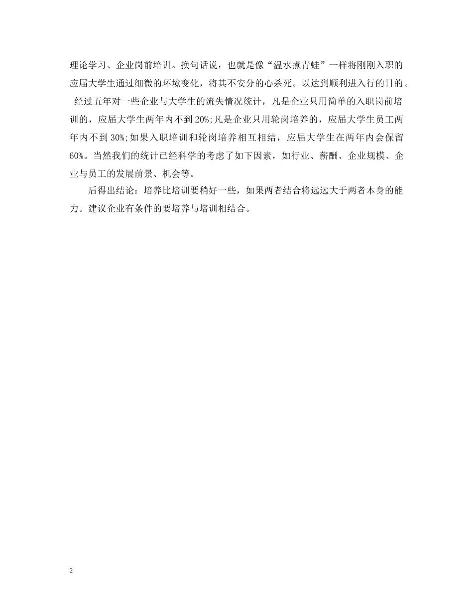 HR应届大学生入职培训总结 _第2页