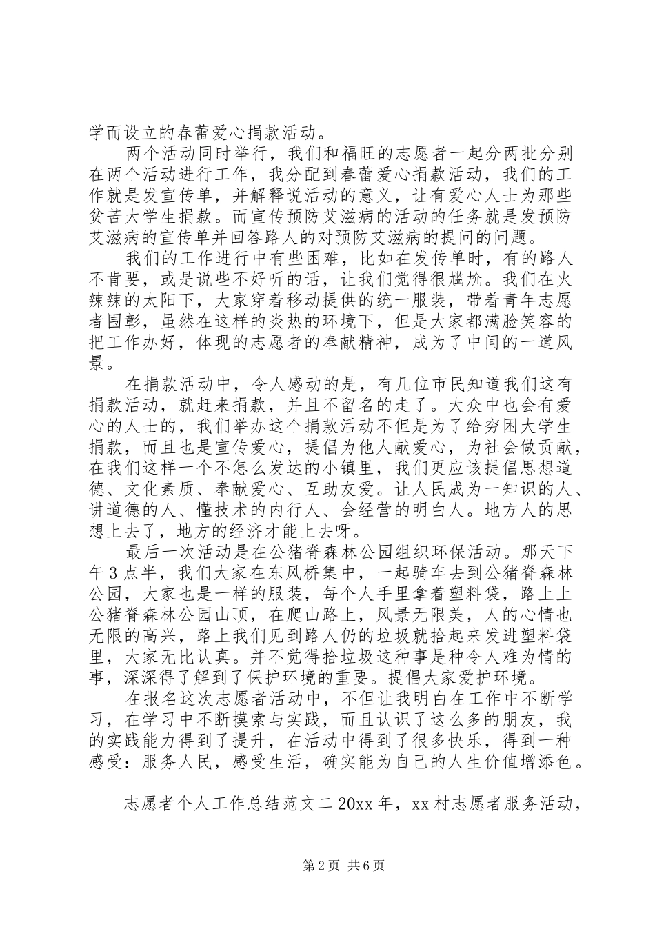 志愿者个人工作总结范本_第2页