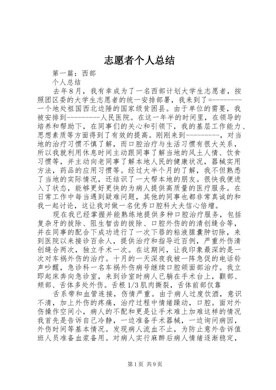 志愿者个人总结_第1页