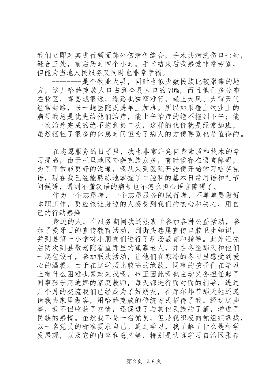 志愿者个人总结_第2页