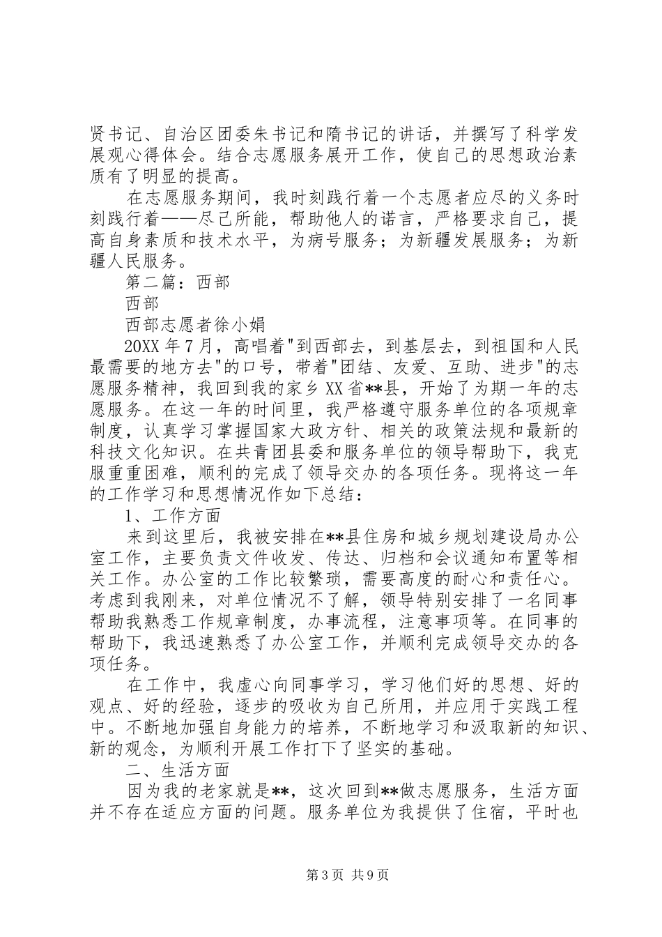 志愿者个人总结_第3页