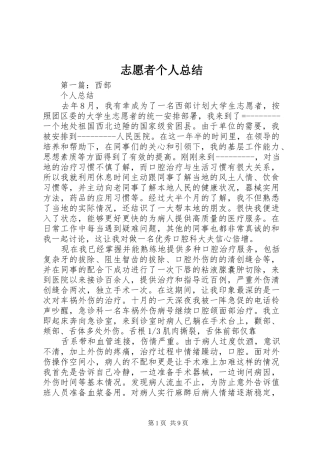 志愿者个人总结