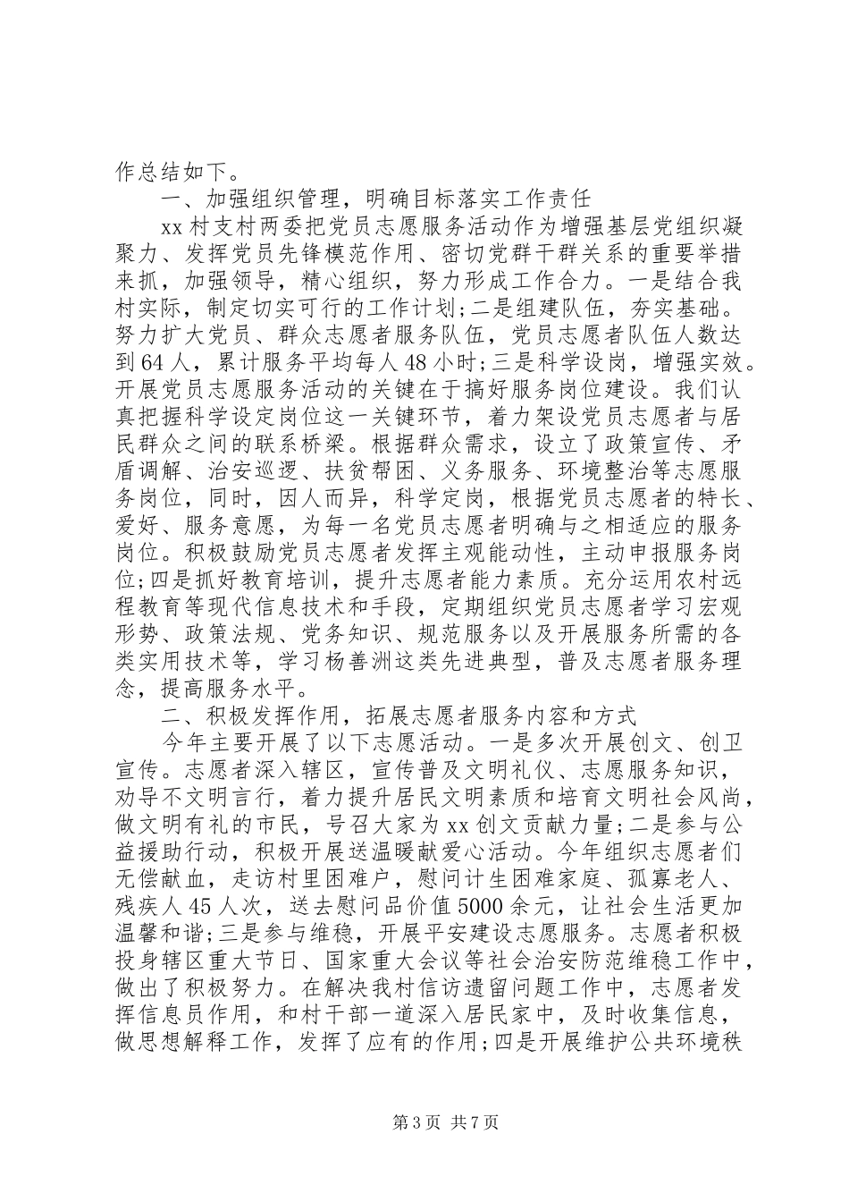 志愿者个人工作总结范本-志愿者工作总结_第3页