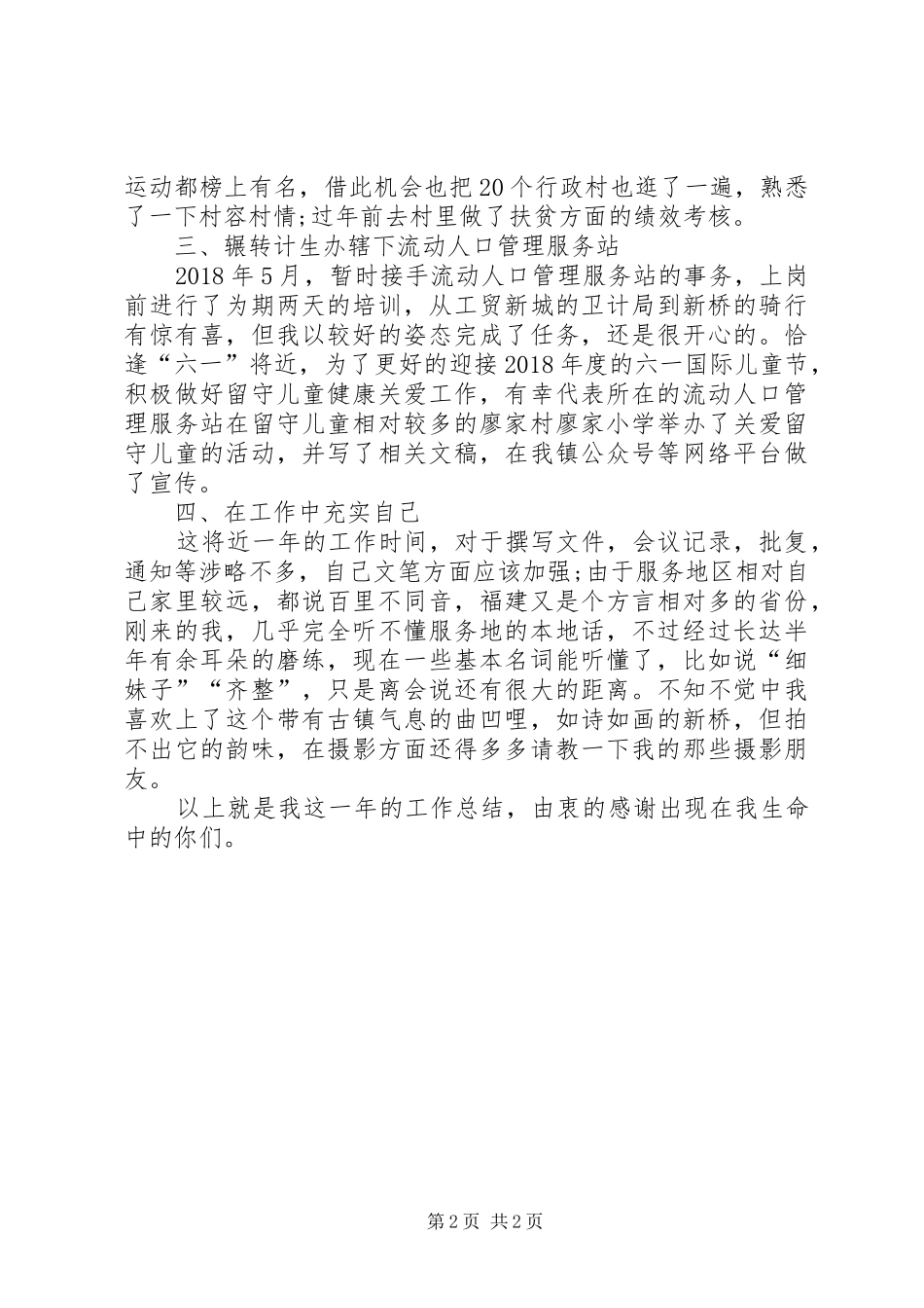 志愿者个人年度工作总结范文_第2页