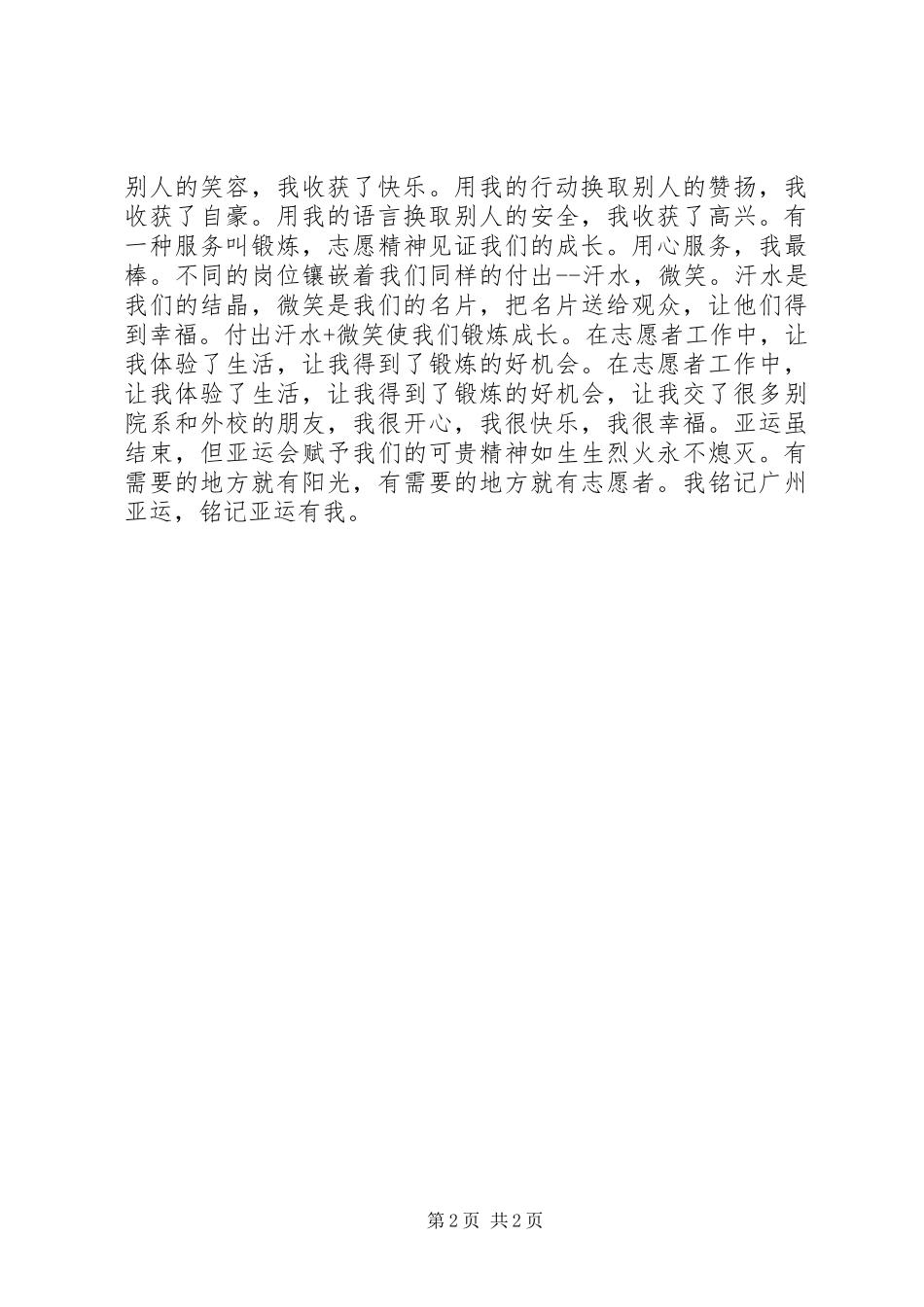 志愿者个人总结个人工作总结_第2页