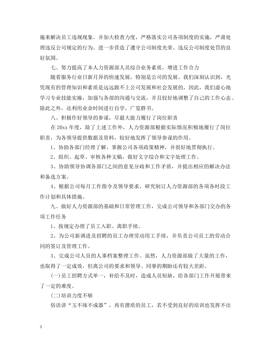 HR年终工作总结精选 _第3页