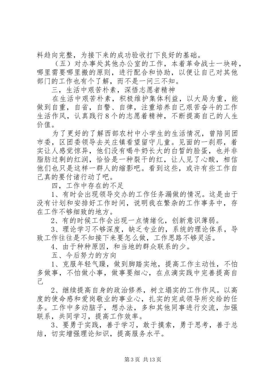 志愿者个人工作总结4篇_第3页