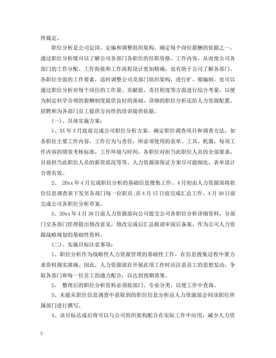 hr年终工作总结范文 _第2页