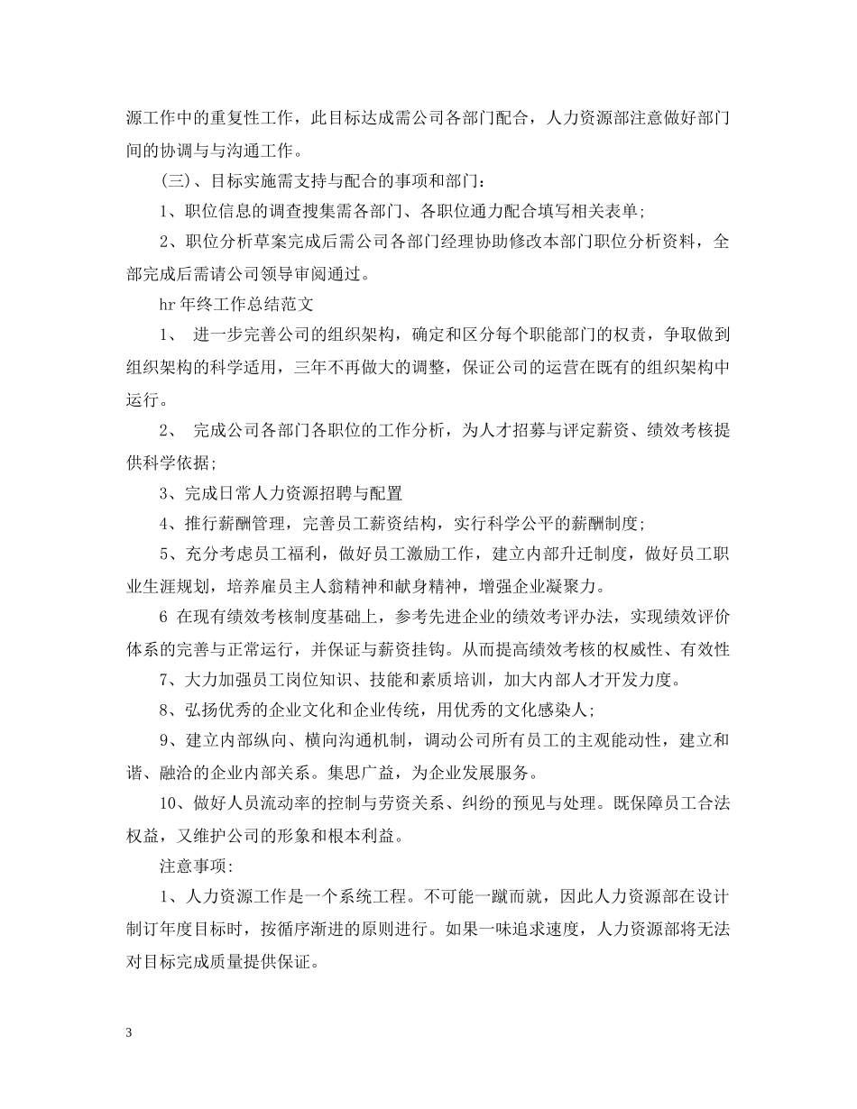 hr年终工作总结范文 _第3页