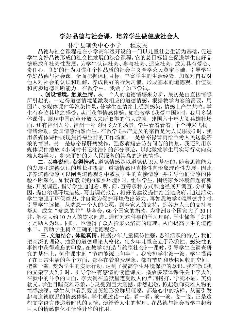 学好品德与社会课_第1页