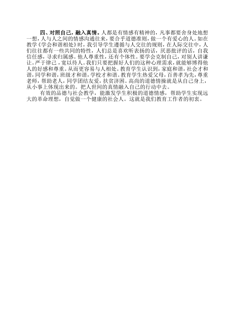 学好品德与社会课_第2页