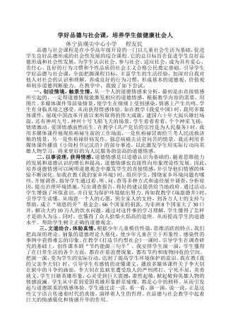 学好品德与社会课
